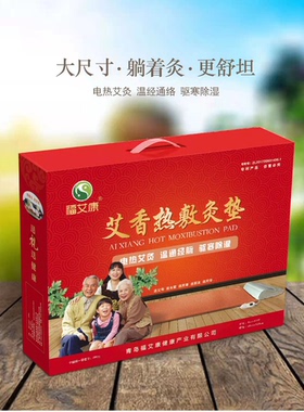 艾康艾香热敷灸疗电加热全身