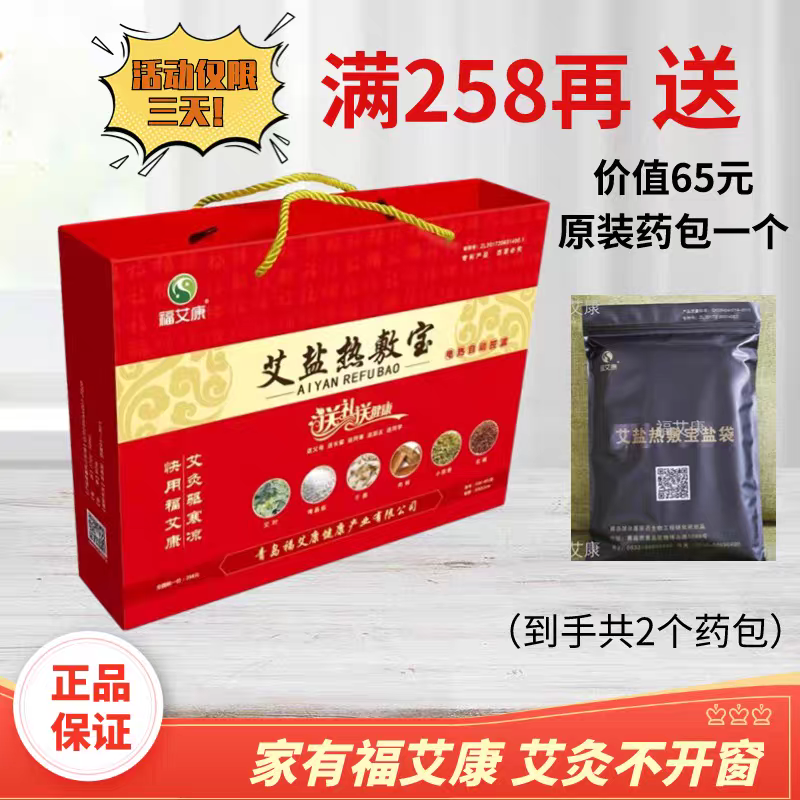 电加热宫寒腰部艾盐包