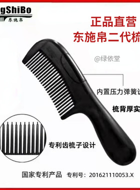 东施帛旗舰店直营正品按摩梳去油