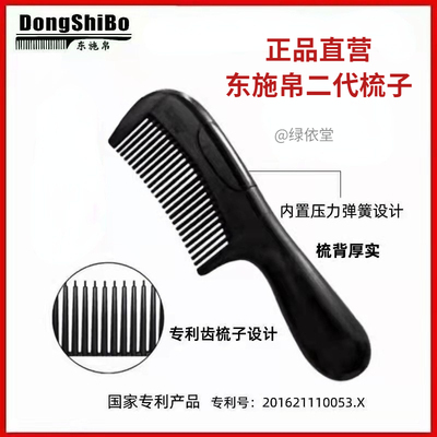 东施帛旗舰店直营正品按摩梳去油