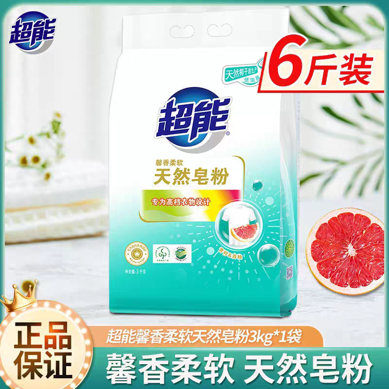超能.天然皂粉3kg柔顺舒适 家庭装大袋洗衣粉低泡易漂清