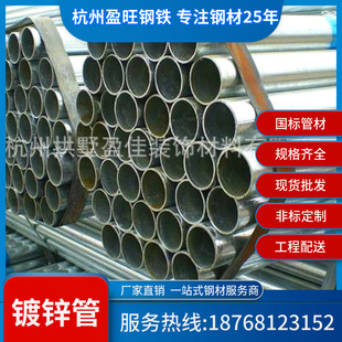 【厂家直销】杭州镀锌管 镀锌钢管华岐 金洲 金正元 友发牌