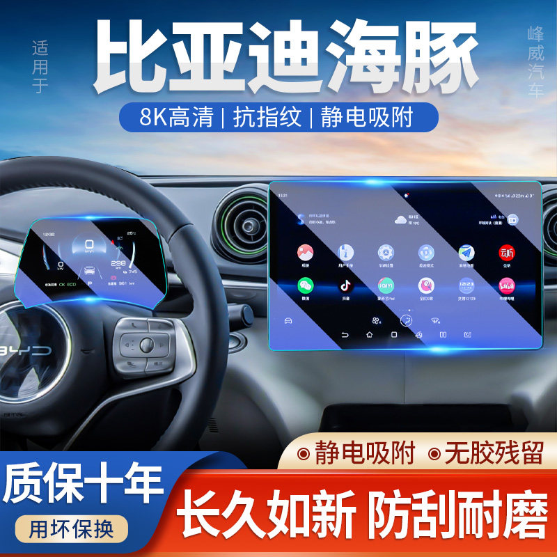 25款比亚迪海豚智驾版中控导航显示屏屏幕钢化膜仪表内饰保护贴膜,汽车用品/电子/清洗/改装,导航贴膜,淘宝优惠券,粉丝福利购,淘宝优惠卷