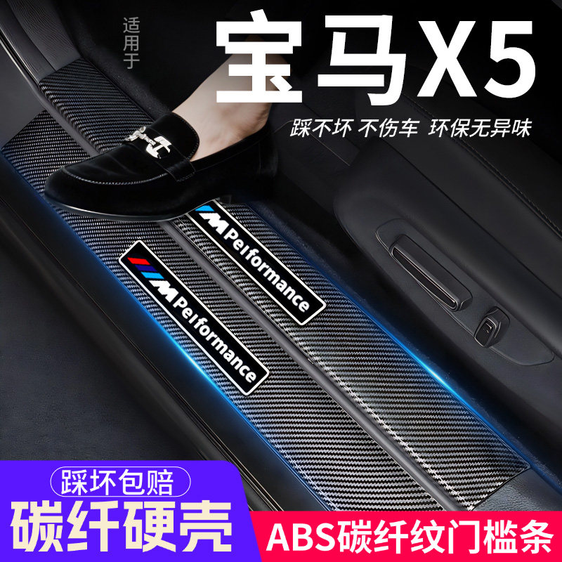 宝马X5门槛条汽车防护装饰内饰保