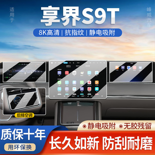 适用于华为享界S9T中控屏幕钢化膜用品改装 饰. 配件导航贴膜车内装