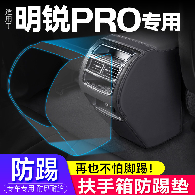 防踢垫23款斯柯达明锐PRO扶手箱
