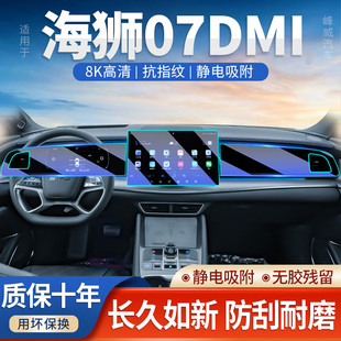 比亚迪海狮07DMI中控钢化膜汽车内装 配件屏幕保护贴膜. 饰用品改装