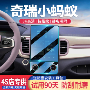 24款 中控显示屏保护贴内饰 适用奇瑞EQ1小蚂蚁汽车导航钢化膜改装