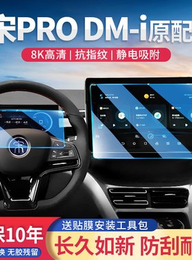 25款比亚迪宋PROdmi中控导航钢化膜屏幕贴膜pro改装汽车内用品DMI