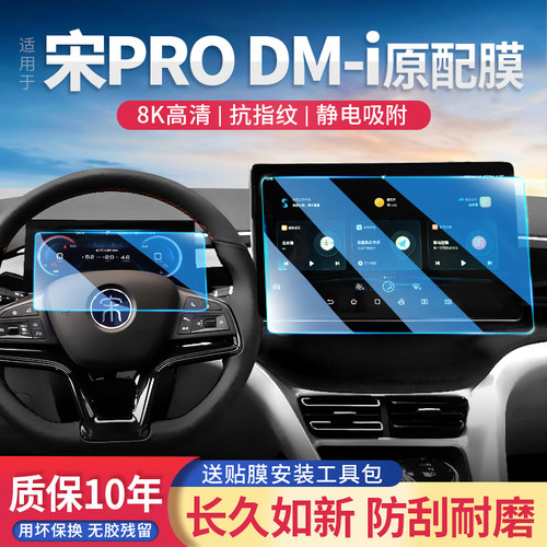 宋PRODMi专用屏幕钢化膜防刮膜