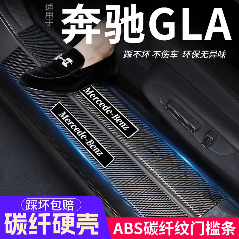 奔驰GLA门槛条220汽车装饰内饰