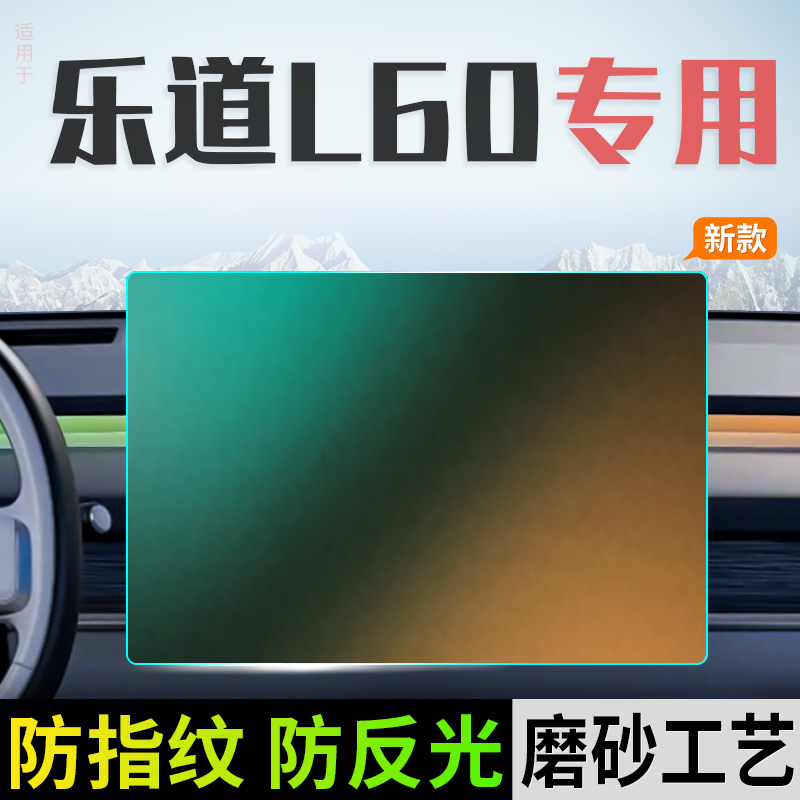 适用屏幕保护内饰磨砂