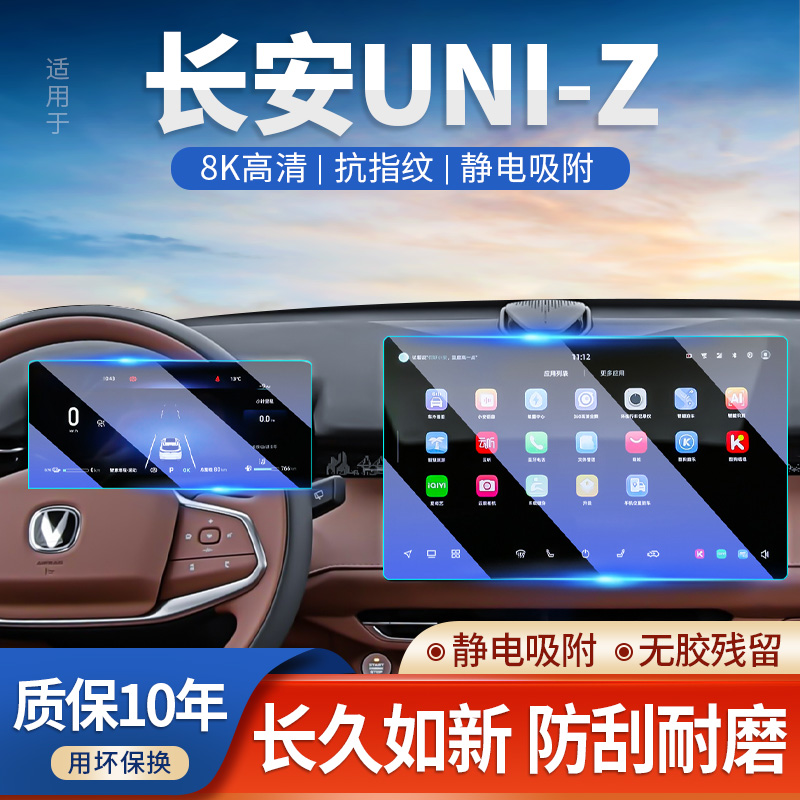 适用中控钢化膜汽车屏幕保护