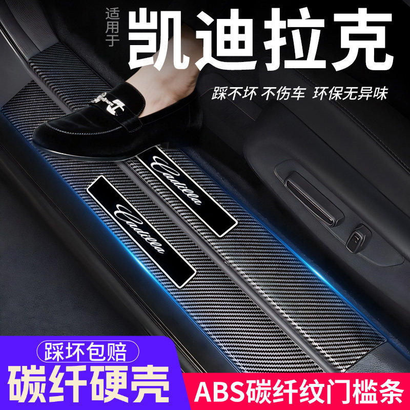 凯迪拉克门槛条XT4/5/6装饰内饰