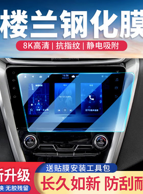 日产楼兰专用汽车钢化膜流行贴