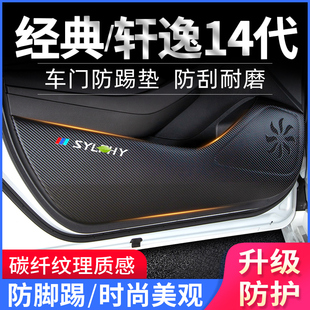 适用日产经典 件 饰贴防护垫汽车用品改装 轩逸14代车门防踢垫爆改装