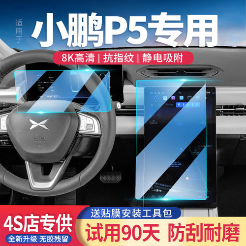 小鹏P5玻璃钢化膜导航屏高清透亮