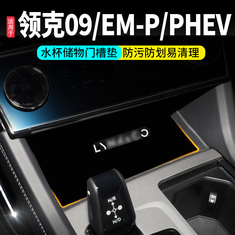 适用无胶中控门槽垫汽车装饰用品