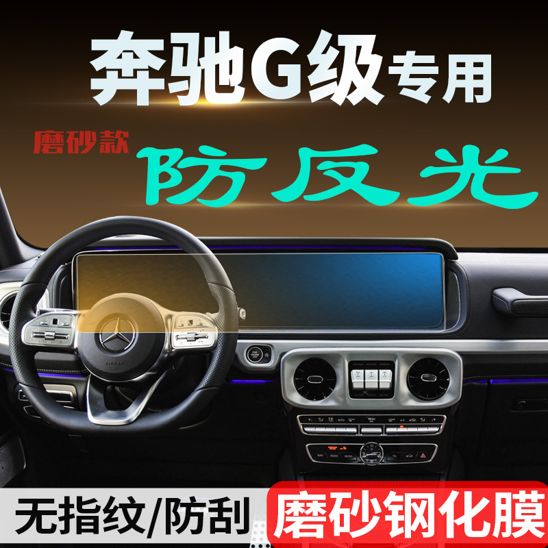 适用于中控导航钢化膜保护改装品