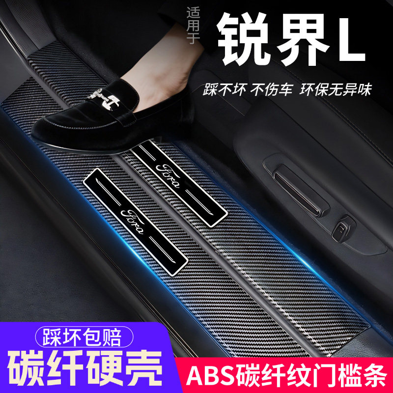 福特锐界L门槛条汽车防护装饰