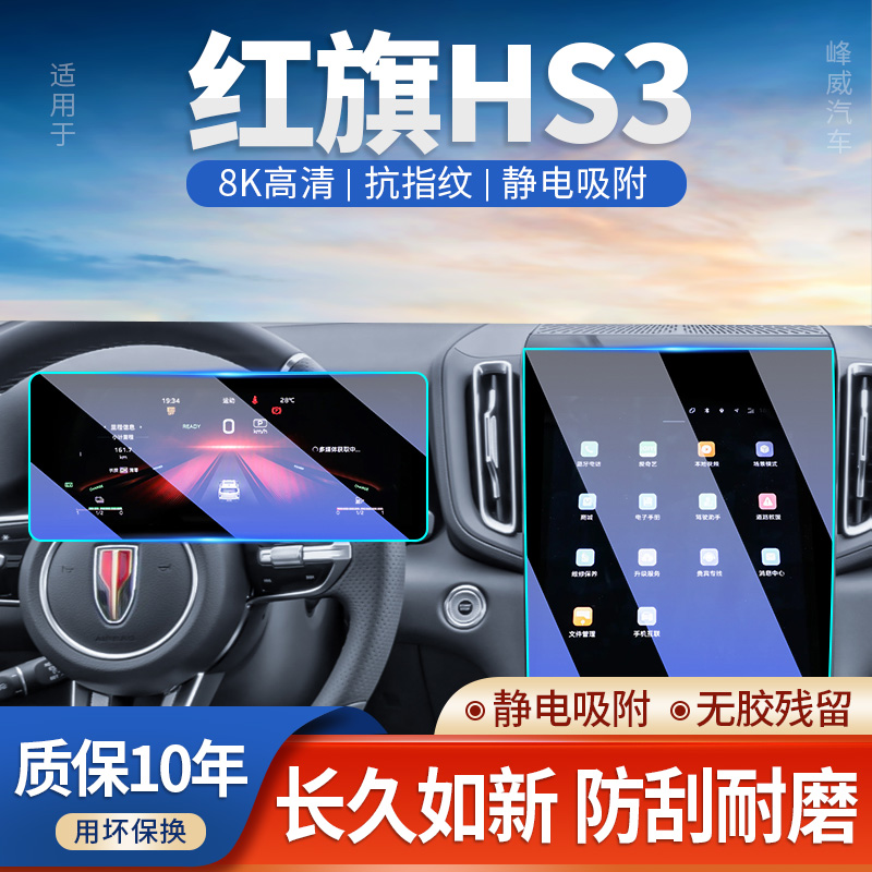 适用屏幕保护内饰导航用品