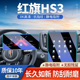 24款 红旗HS3中控导航屏幕钢化膜汽车内改装 配件内饰保护贴膜PHEV