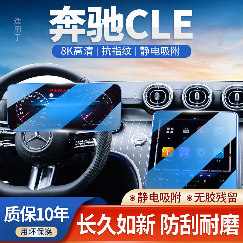 适用中控导航屏幕内饰用品