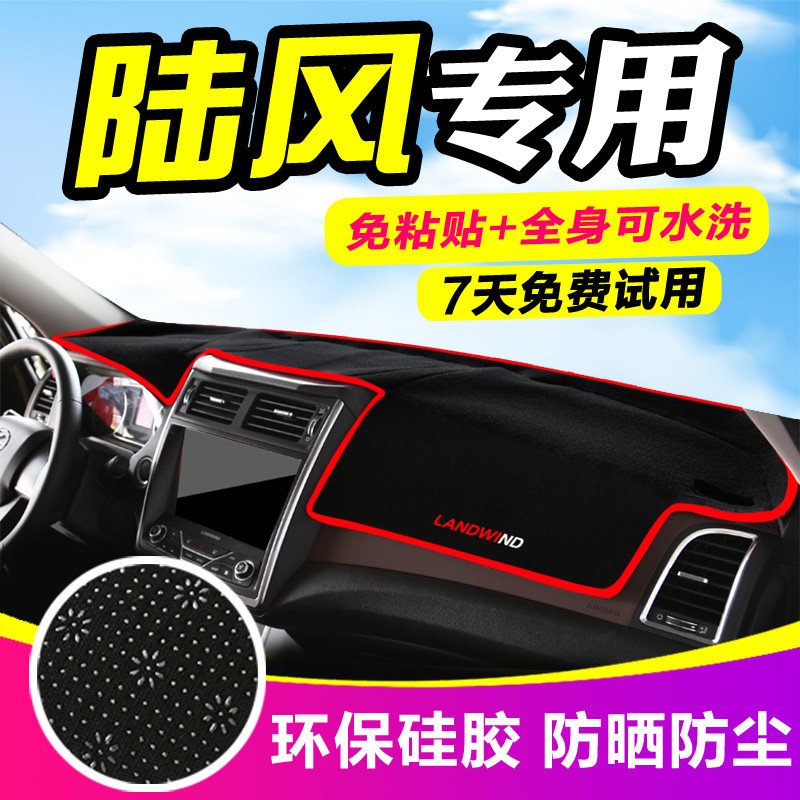 陆风X7劲越X2逍遥X5plus内饰改装饰陆丰工作中控仪表台防晒避光垫