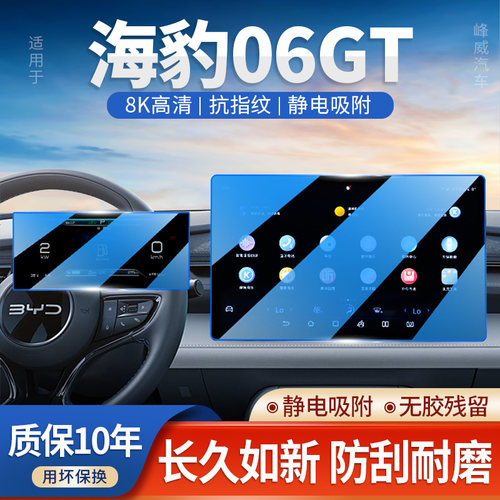 适用屏幕保护用品改装配件