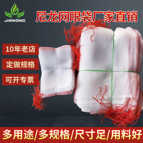 大号尼龙网袋浸种子袋装蛇甲鱼防虫防鸟滤网袋火龙果葡萄水果套袋 - 封面