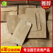 金农 缝制粘贴果树果实套袋 牛皮袋种子袋多肉植物种子存放封口袋