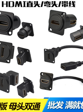 D型HDMI直插4K模块86面板机柜母对母2.0带延长线高清音频对接插座