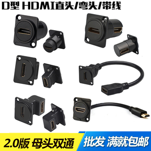 D型HDMI直插4K模块86面板机柜母对母2.0带延长线高清音频对接插座