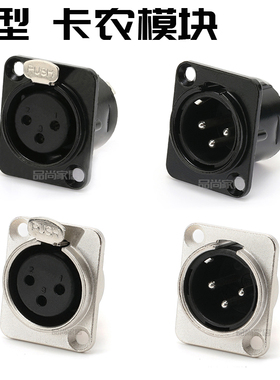 D型大三芯卡侬公座XLR黑色3芯卡农母头插座银色话筒母座 装86面板