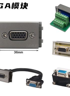 深灰色128型VGA直插模块15孔VGA母对母投影仪插座延长线对接免焊