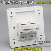 86型双口6电脑 CAT6网络电话面板6类网线加电话免打型 电话插座
