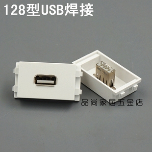 USB多媒体插座 128型USB模块 USB接口 可配开关面板和地插