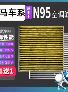 适用于宝马全系空调滤芯1系3系5系7系X1X2X3X5X6 325LI530L空气滤