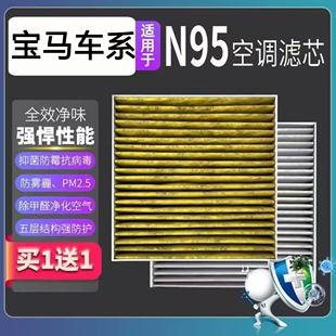 适用于宝马全系空调滤芯1系3系5系7系X1X2X3X5X6 325LI530L空气滤