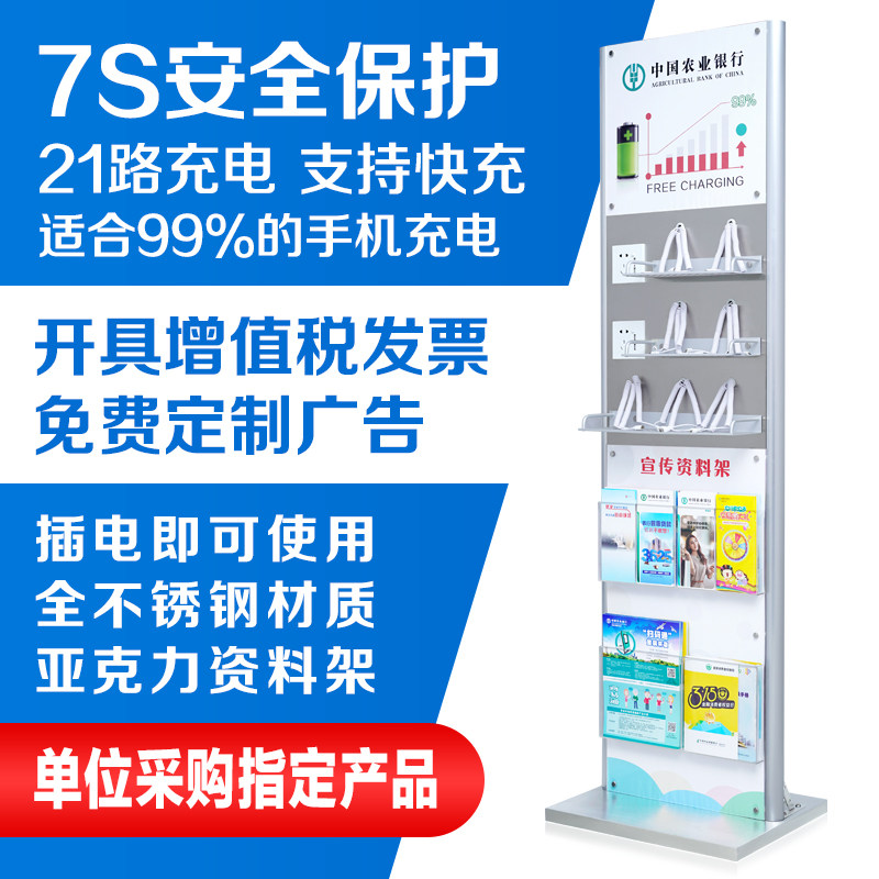 特力手机充电桩候车室立式广告加油站社区银行工会便民铁路充电站
