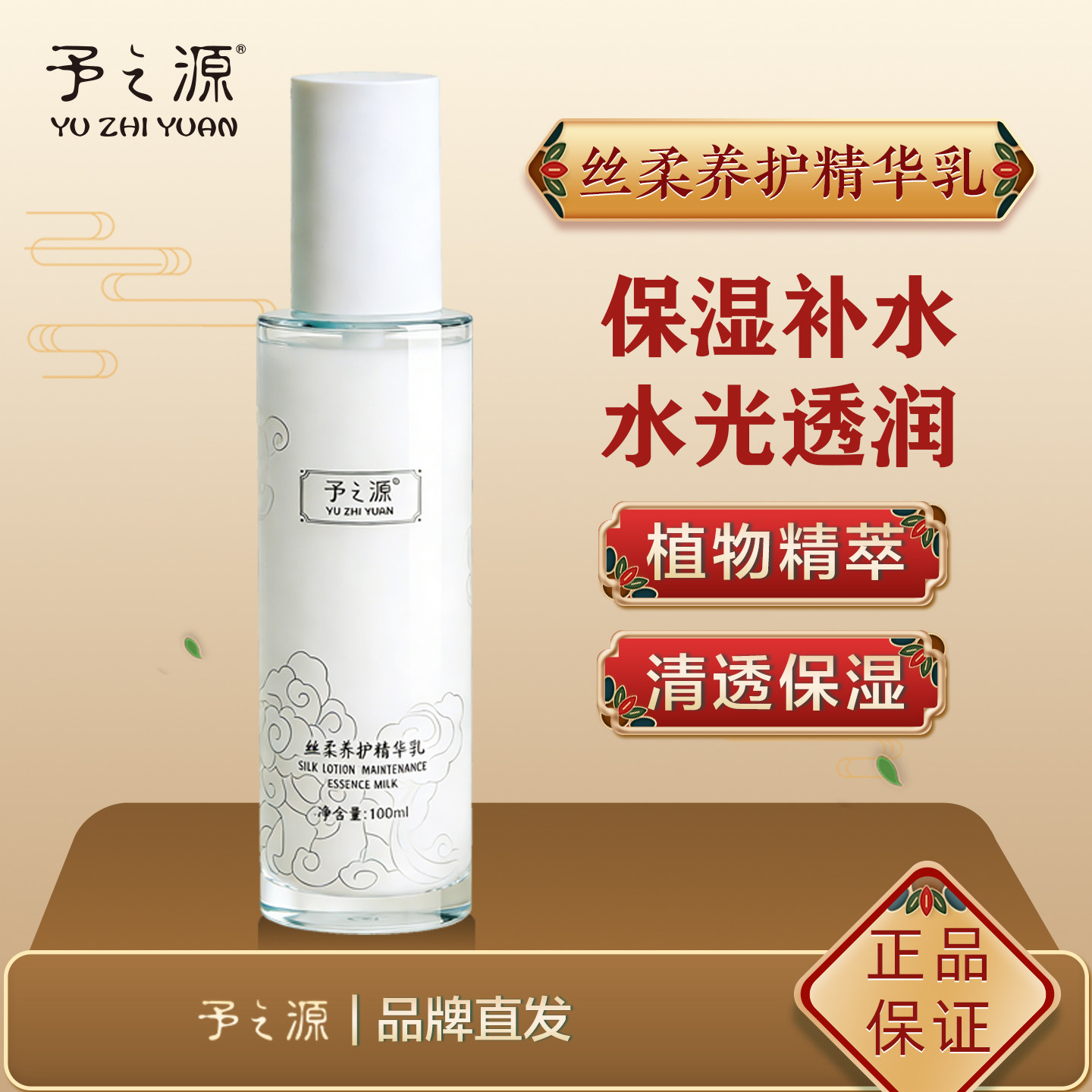 予之源精华乳液脆弱肌清爽油皮透明质酸钠干皮滋养闭口补水保湿乳