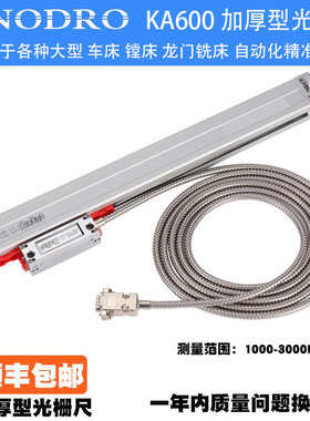 SINO镗床车床龙门铣床立车数显尺数显表电子尺光学尺KA600光栅尺