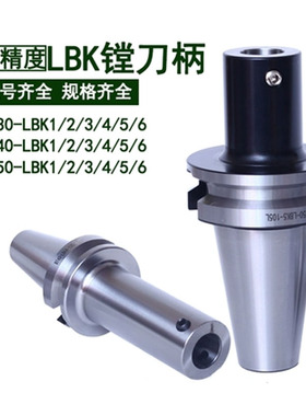 高精LBK镗刀柄 精粗镗刀柄 BT50-LBK1 2 3 4 5 6 接RBH NBJ16镗头