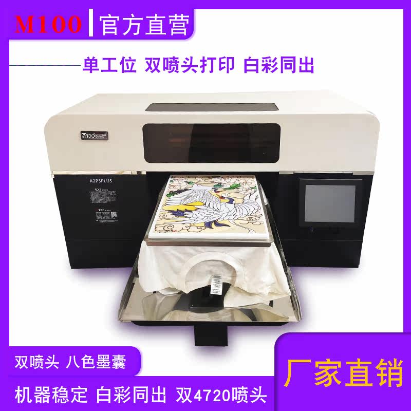 白墨直喷服装印花机T恤衣服彩印机数码直喷布料打印图案制作设备属于什么档次？