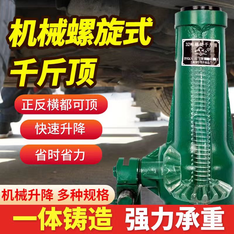螺旋千斤顶齿轮手摇机械式千斤顶立式3t5t10t20t32t50t100t