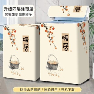 加厚洗衣机罩子防水防晒波轮上开口全自动阳台洗手间专用通用罩子