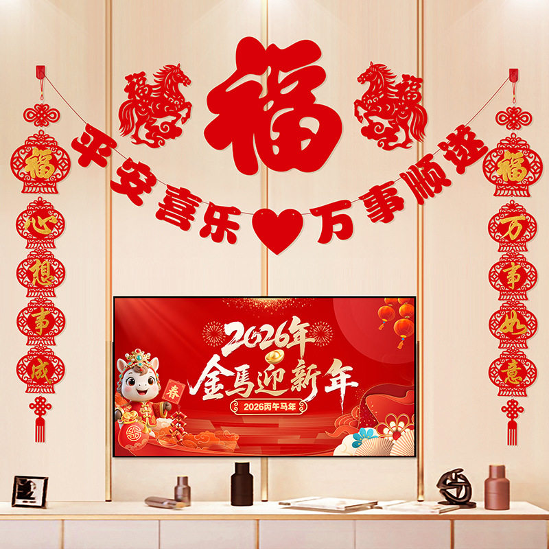 2026马年新年电视背景墙装饰过年氛围春节沙发背景墙客厅对联条幅