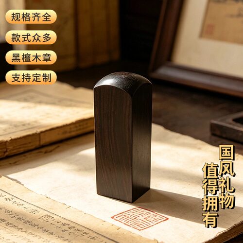 佳城梁檀木印章厂家直营支持定制