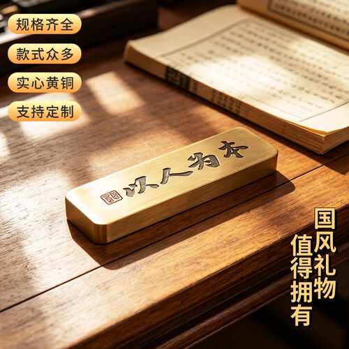 佳城梁黄铜镇尺实心雕刻支持定制