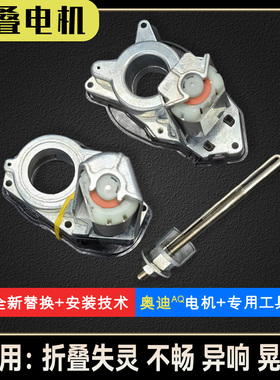 适用奥迪aA3LaA4LaA5LaA6L后视镜电动折叠器电机马达配件维修工具